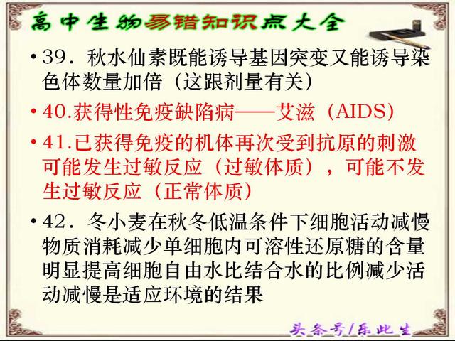 高考生物易错知识点大全 151项易错知识点助力高考加分 收藏好