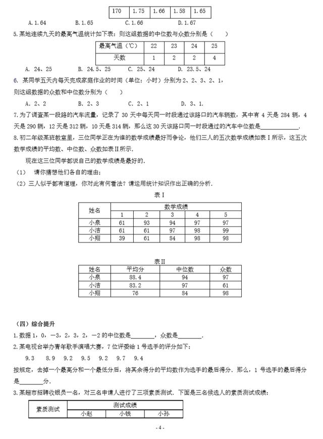 2018中考平均数、中位数、众数强化训练（有需要的收藏）