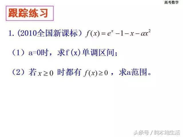 洛必达法则在解高考数学试题中的应用，压轴题都轻而易举！