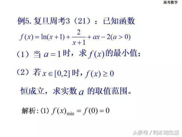 洛必达法则在解高考数学试题中的应用，压轴题都轻而易举！