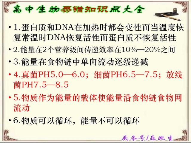 高考生物易错知识点大全 151项易错知识点助力高考加分 收藏好