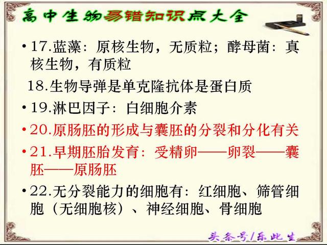 高考生物易错知识点大全 151项易错知识点助力高考加分 收藏好