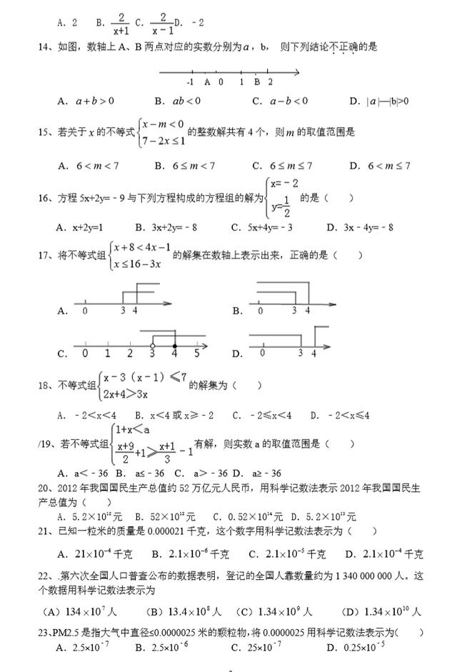 2018中考选择题强化100题（学生家长收藏）