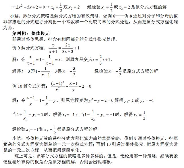 4招破解中考分式方程题，附带例题详细解析，值得收藏！