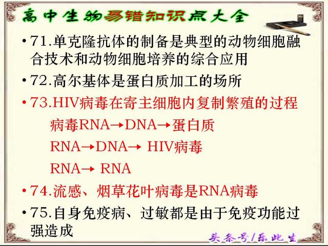 高考生物易错知识点大全 151项易错知识点助力高考加分 收藏好