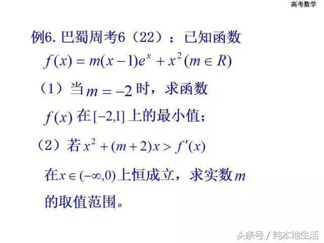 洛必达法则在解高考数学试题中的应用，压轴题都轻而易举！