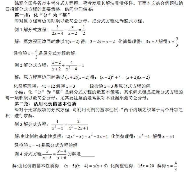 4招破解中考分式方程题，附带例题详细解析，值得收藏！