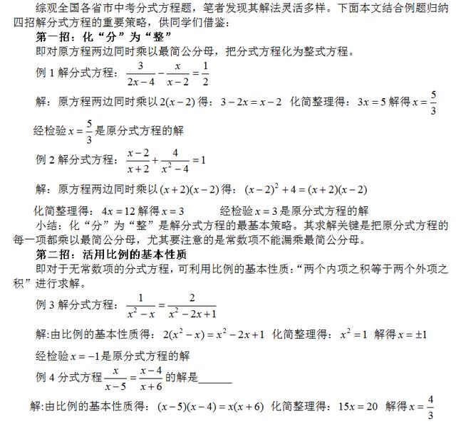 4招破解中考分式方程题，附带例题详细解析，值得收藏！