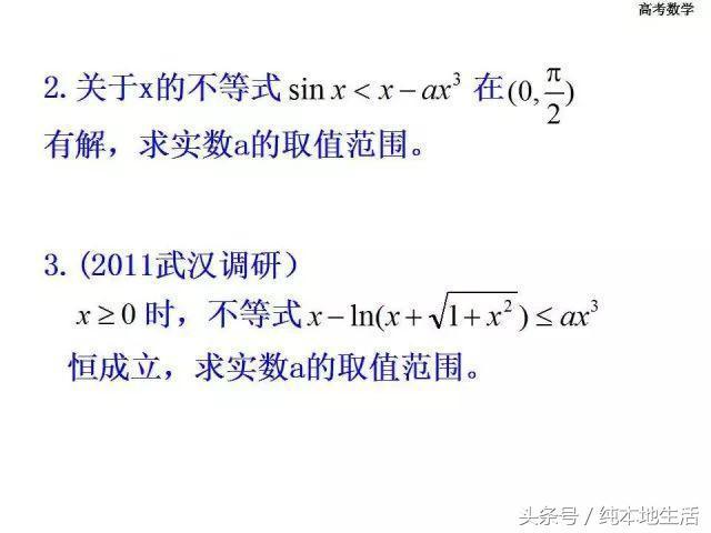 洛必达法则在解高考数学试题中的应用，压轴题都轻而易举！