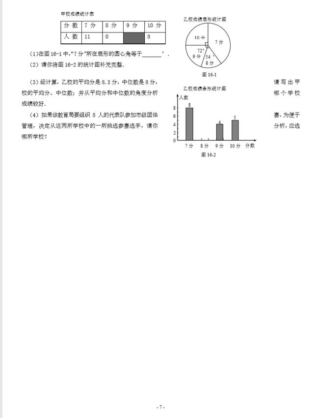 2018中考平均数、中位数、众数强化训练（有需要的收藏）