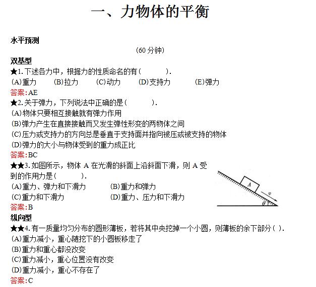 人教版高中物理题库，按知识分单元按难易程度分层次详解1