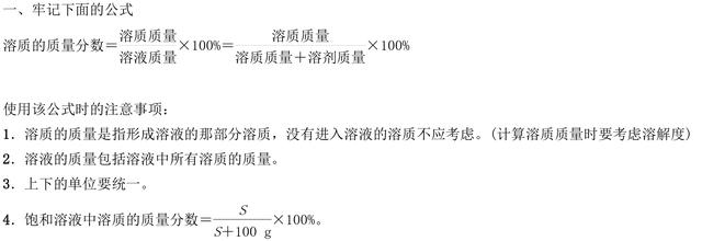 中考化学溶液专题复习，知识点汇总，中考真题解析！