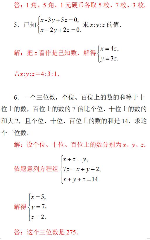 二元一次方程组第五单元自测——初一数学辅导连载十四