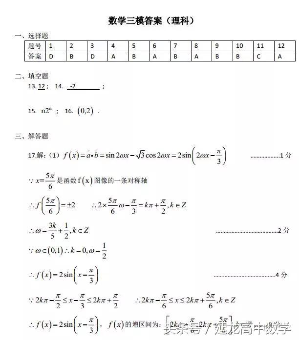 2018高考数学——哈师大附中三模——理科试卷（附答案）