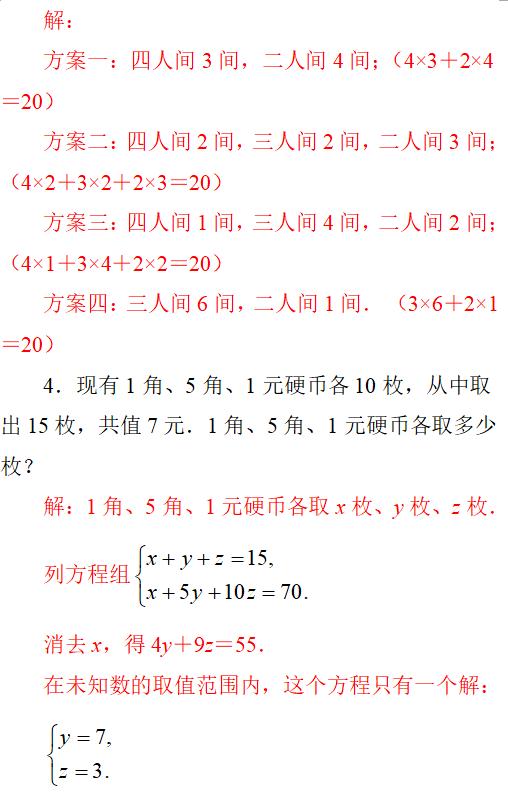 二元一次方程组第五单元自测——初一数学辅导连载十四