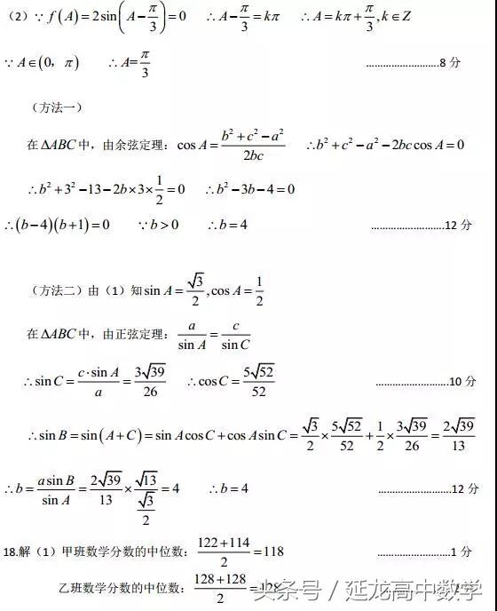 2018高考数学——哈师大附中三模——理科试卷（附答案）