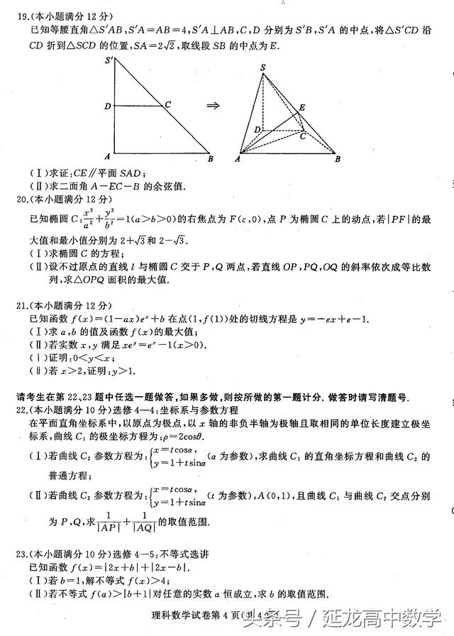 2018高考数学——哈师大附中三模——理科试卷（附答案）