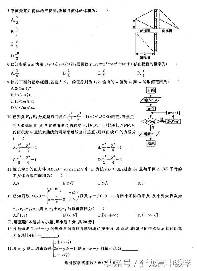 2018高考数学——哈师大附中三模——理科试卷（附答案）