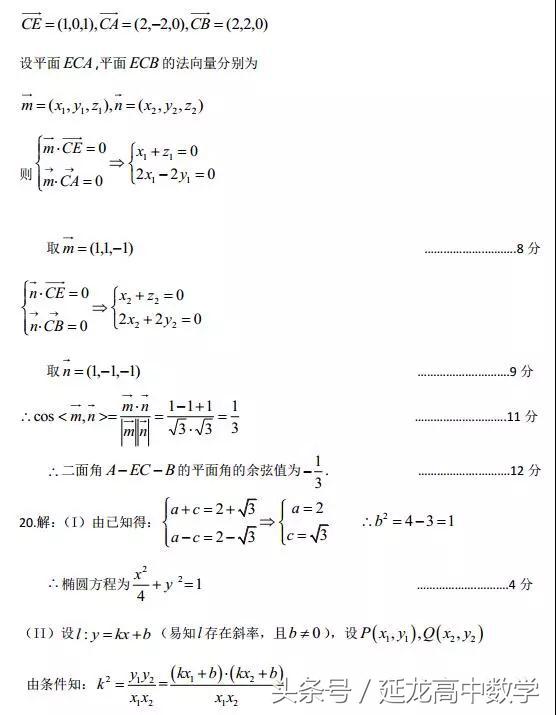 2018高考数学——哈师大附中三模——理科试卷（附答案）