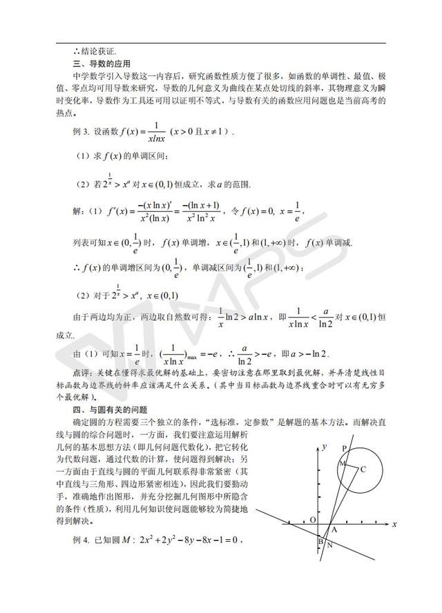 高考数学综合题解题思路点拨