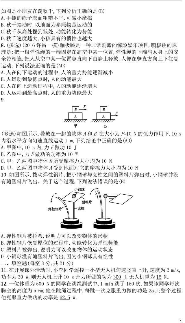 中考物理功和机械能典型题型汇总，这些题一定要掌握，高分必备！