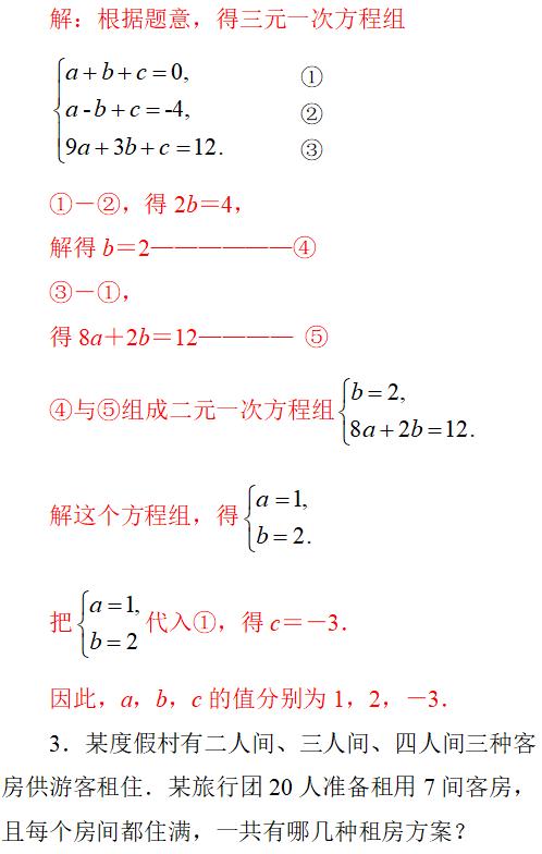 二元一次方程组第五单元自测——初一数学辅导连载十四