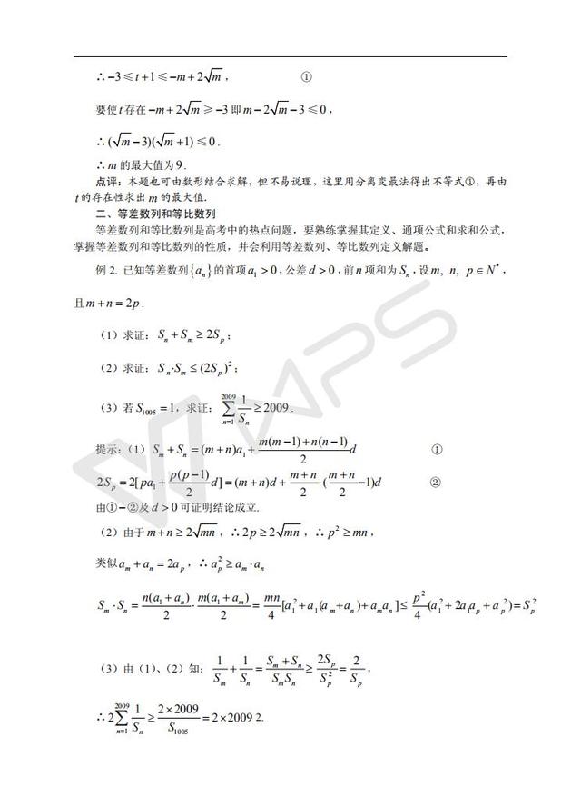 高考数学综合题解题思路点拨