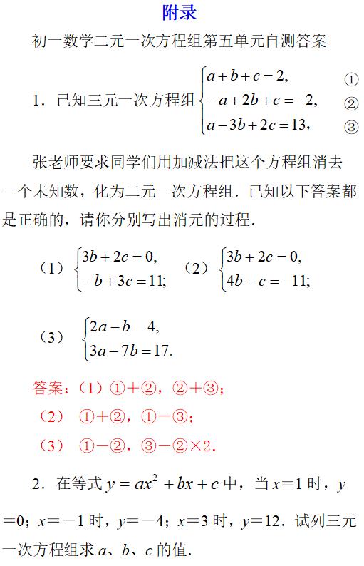 二元一次方程组第五单元自测——初一数学辅导连载十四