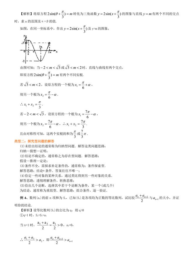 高考数学（文）冲刺训练：解答题的解题策略