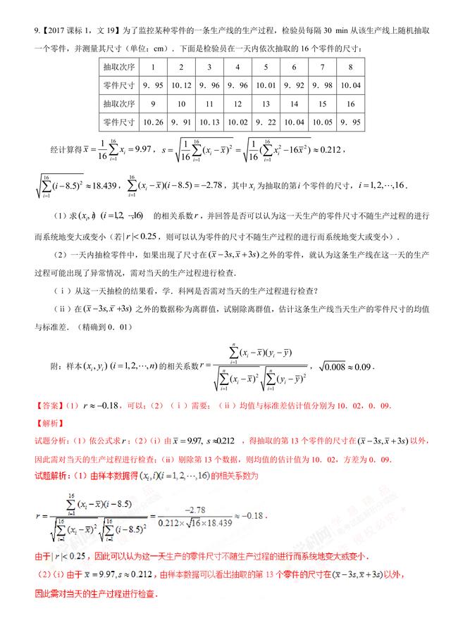 2017高考数学（文）试题汇编与解析：概率与统计