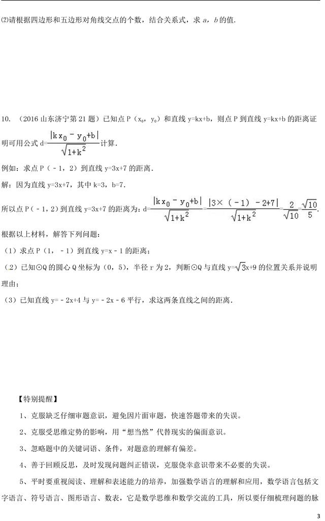 中考数学阅读理解题型复习，解题规律方法讲解，典型题型解析！