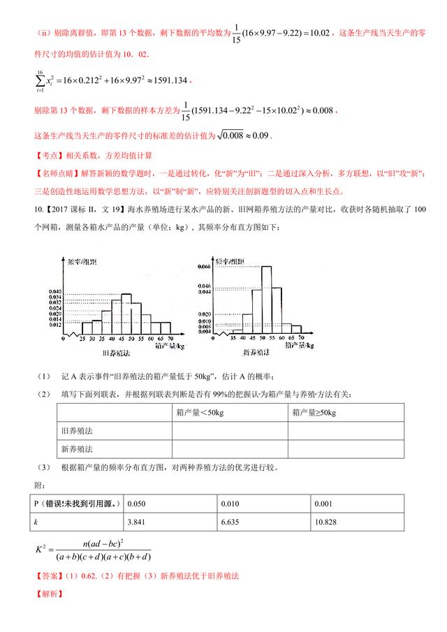 2017高考数学（文）试题汇编与解析：概率与统计