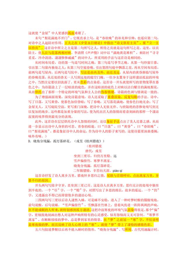 高考加油站：深度解析四道诗歌鉴赏试题