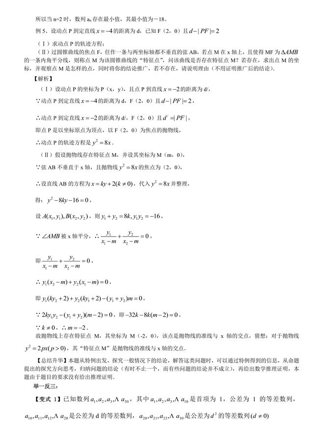 高考数学（文）冲刺训练：解答题的解题策略