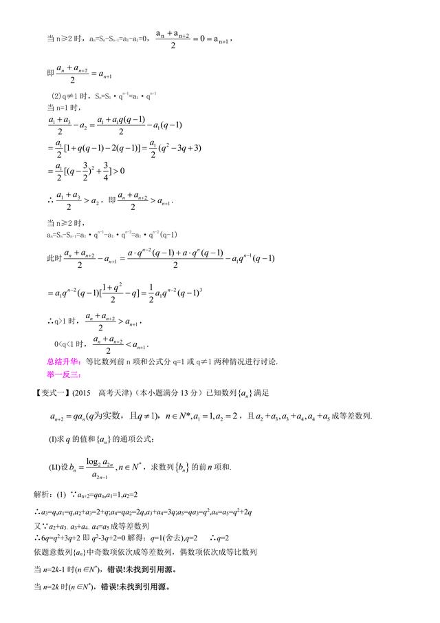 高考数学（文）冲刺训练：解答题的解题策略