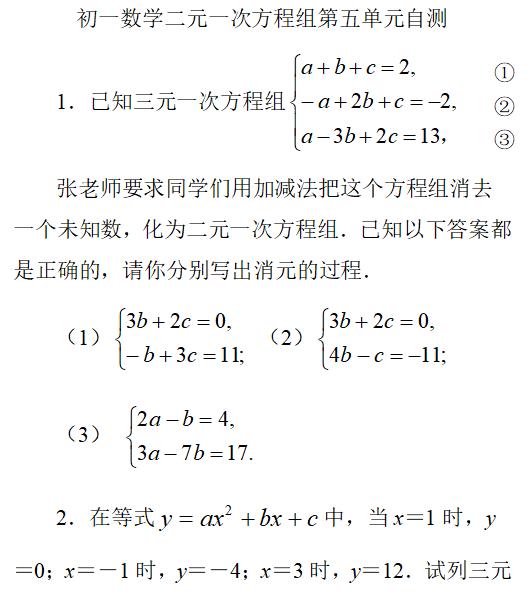 二元一次方程组第五单元自测——初一数学辅导连载十四