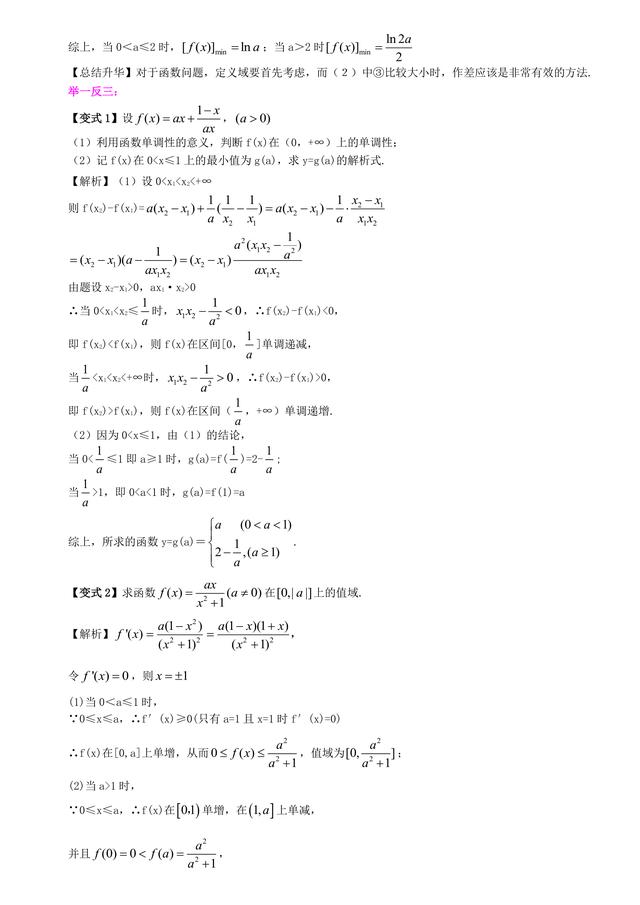 高考数学（文）冲刺训练：解答题的解题策略