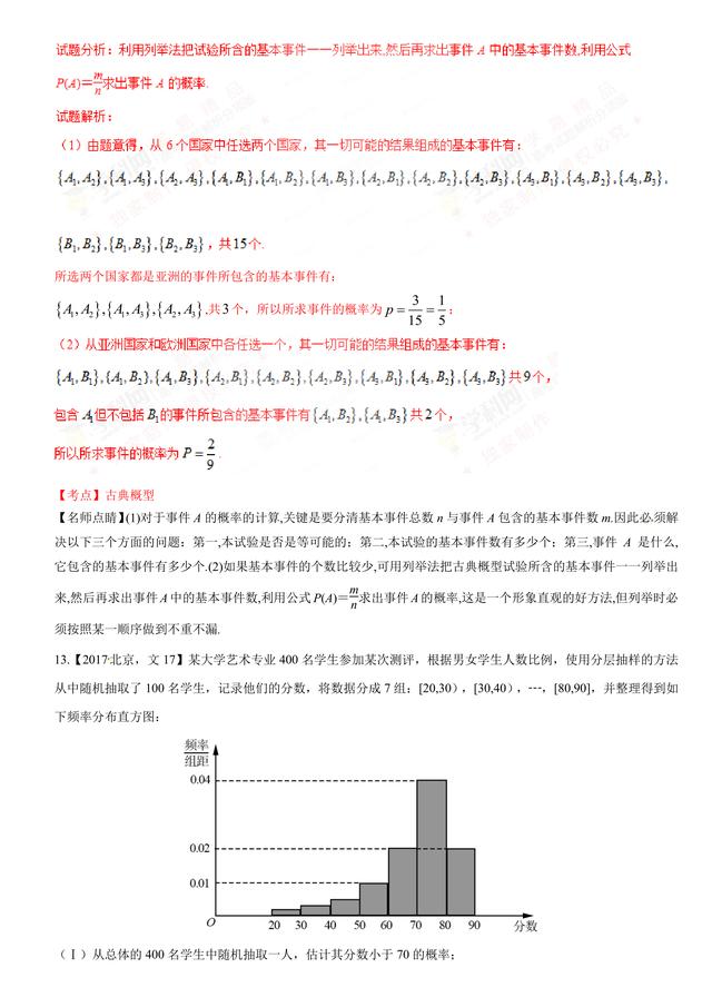 2017高考数学（文）试题汇编与解析：概率与统计