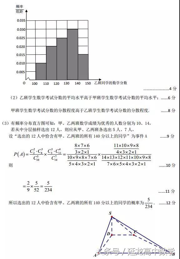 2018高考数学——哈师大附中三模——理科试卷（附答案）