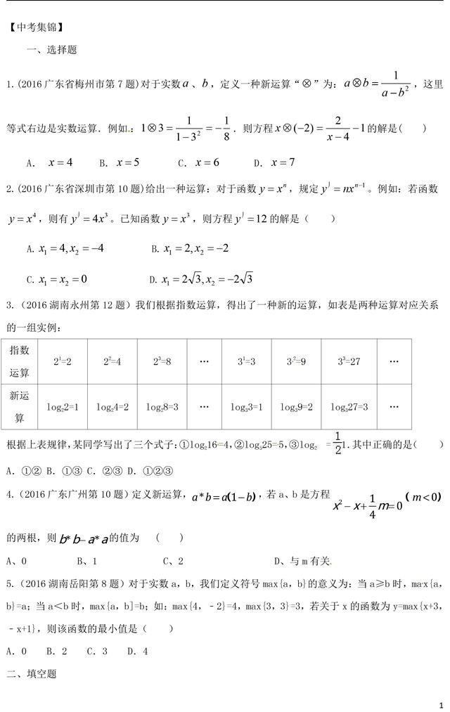 中考数学阅读理解题型复习，解题规律方法讲解，典型题型解析！