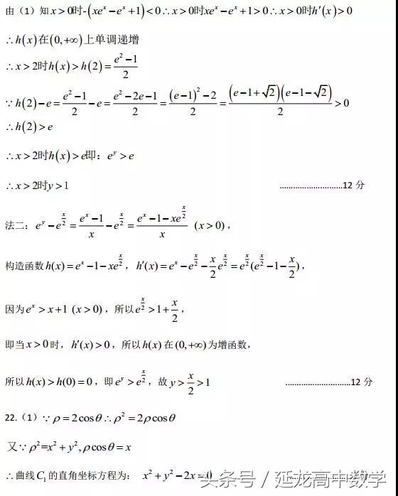 2018高考数学——哈师大附中三模——理科试卷（附答案）