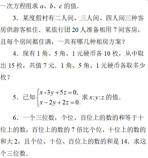 二元一次方程组第五单元自测——初一数学辅导连载十四