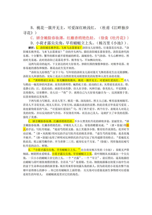 高考加油站：深度解析四道诗歌鉴赏试题