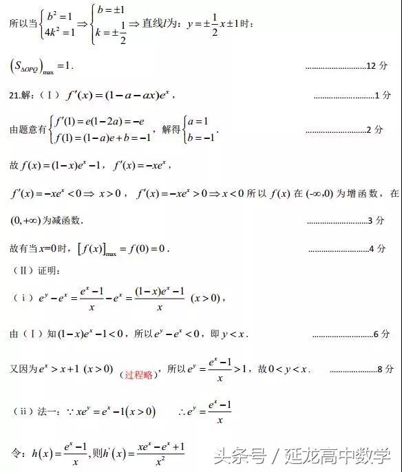 2018高考数学——哈师大附中三模——理科试卷（附答案）