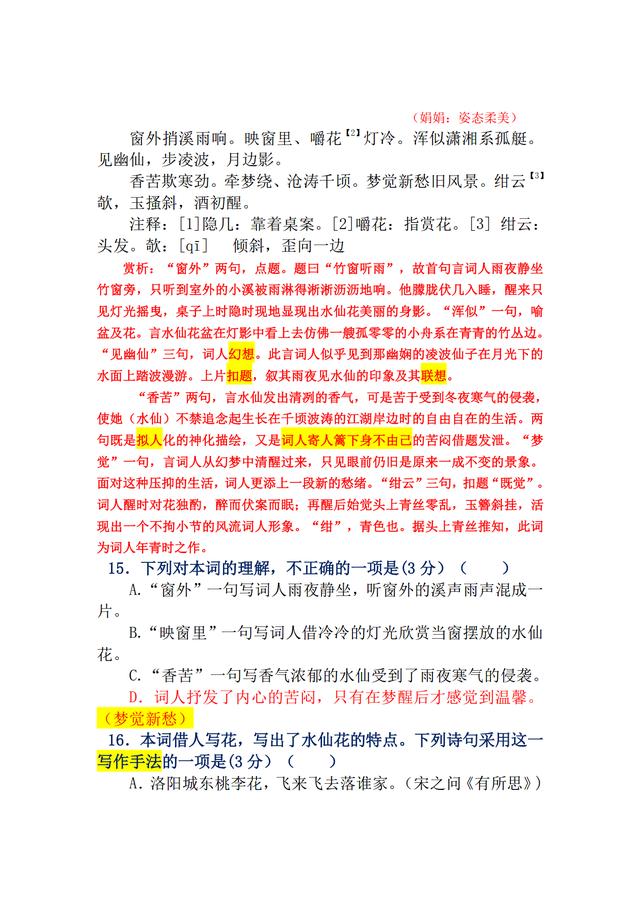 高考加油站：深度解析四道诗歌鉴赏试题