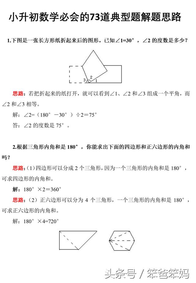 小升初数学必会的典型题解题思路，想拿高分，这些你会了吗？