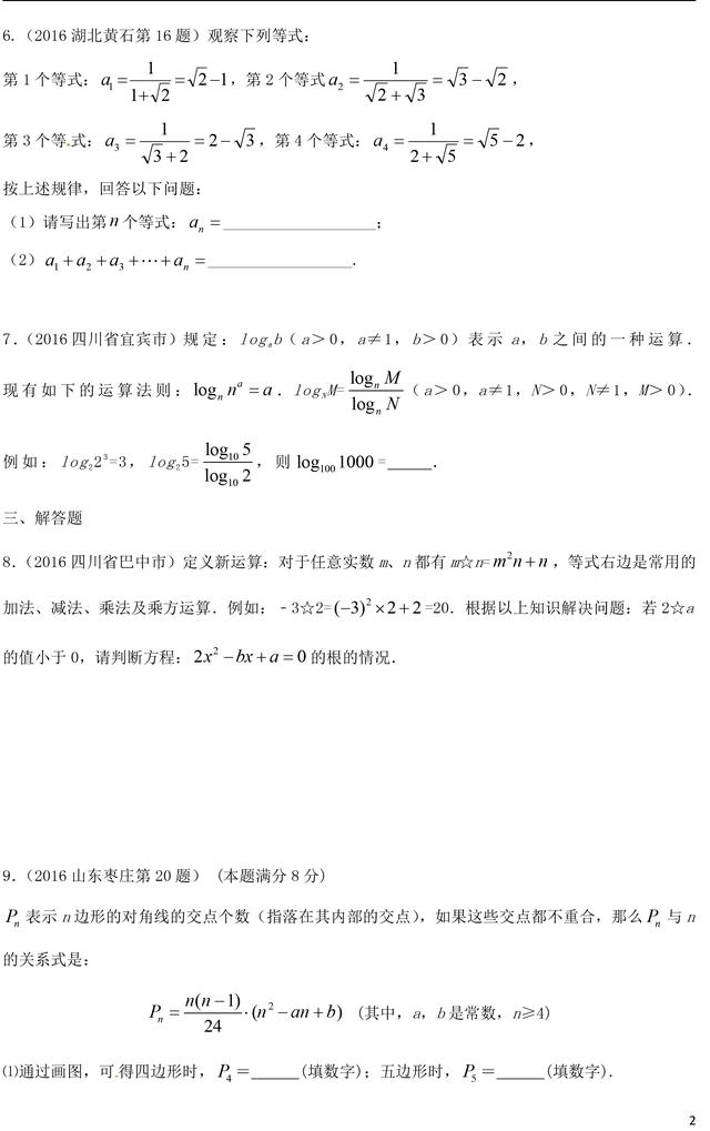 中考数学阅读理解题型复习，解题规律方法讲解，典型题型解析！