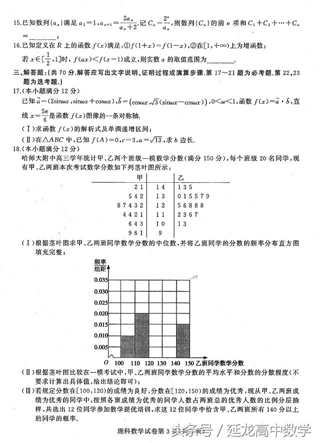 2018高考数学——哈师大附中三模——理科试卷（附答案）