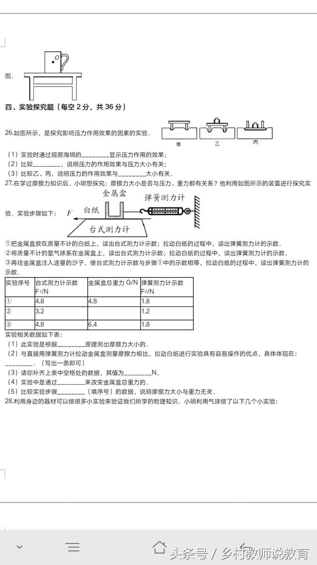 2017-2018学年第二学期八年级下册物理期中测试 适合新人教版