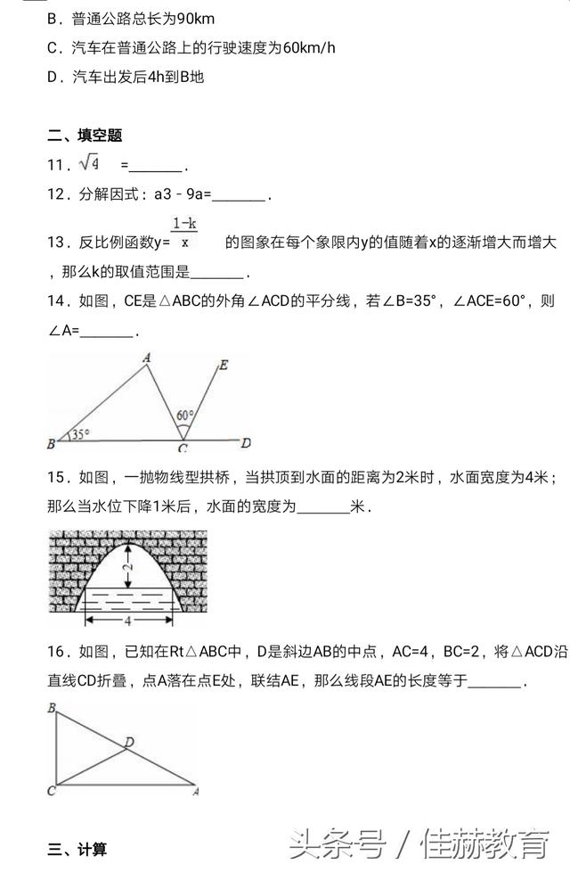 2018中考一模试卷数学试卷「本套试卷有word版」